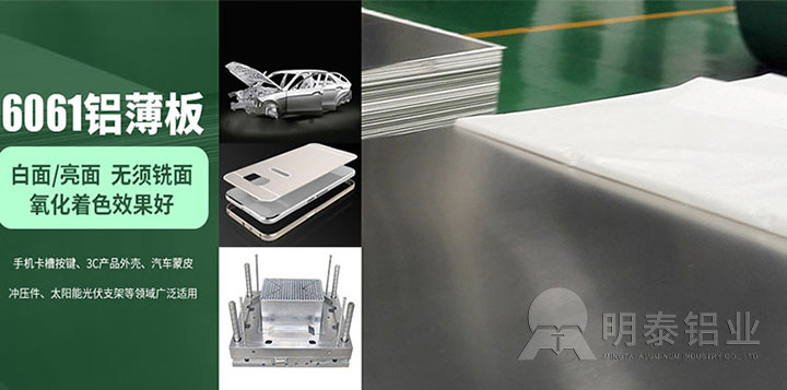 明泰鋁業6061t6鋁板廠家