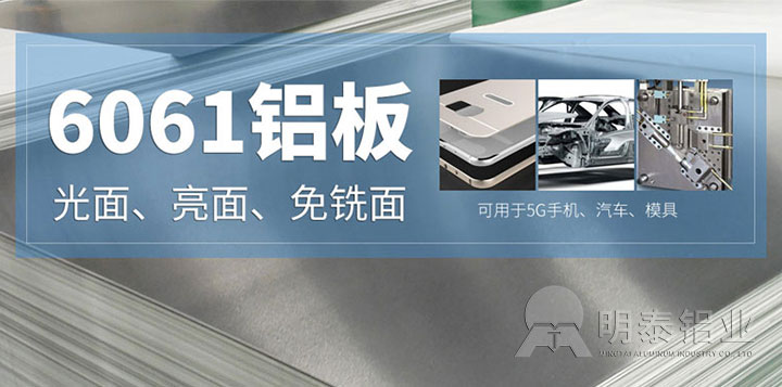 6061鋁合金板材廠家_6061鋁板T6、F、O不同狀態的特點？