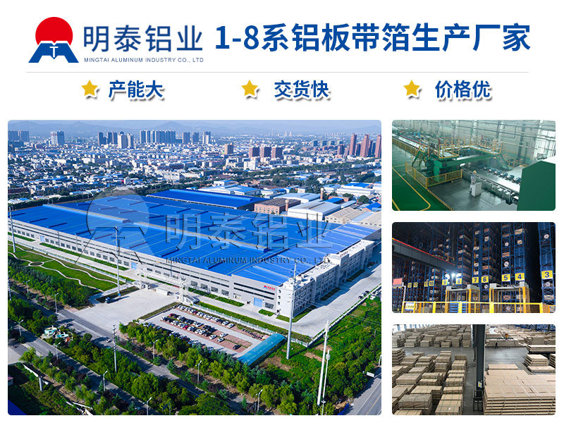 明泰鋁業5052A鋁板廠家