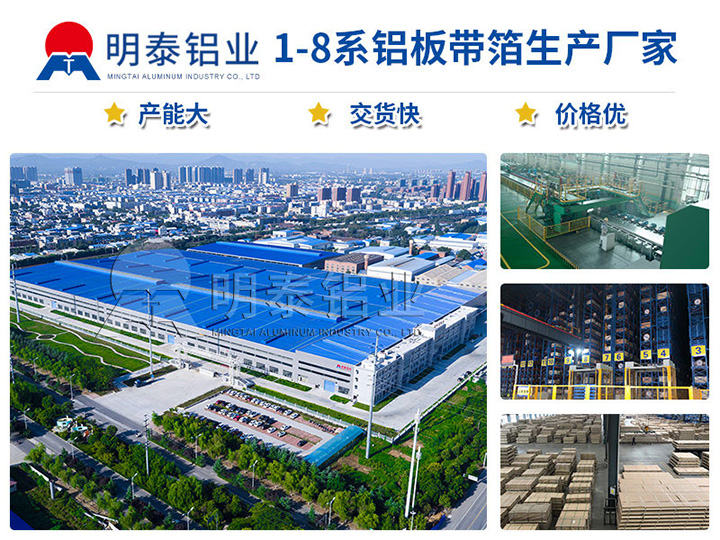 明泰鋁業5052貼膜鋁板廠家