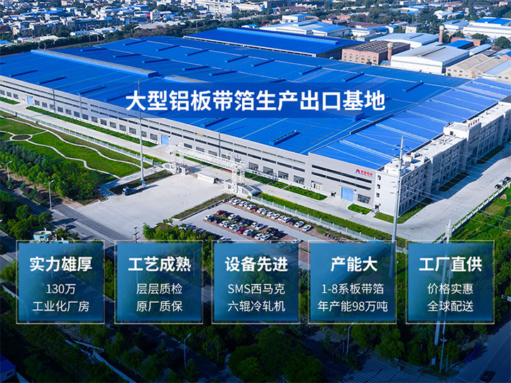 明泰鋁業3004鋁板廠家