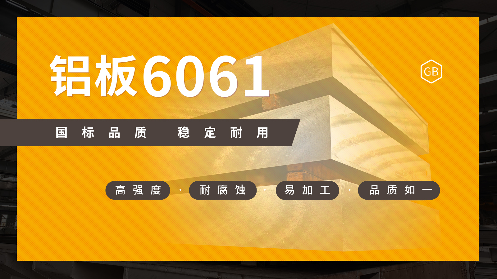 靠譜鋁板廠家排名，河南明泰6061鋁板值得信賴