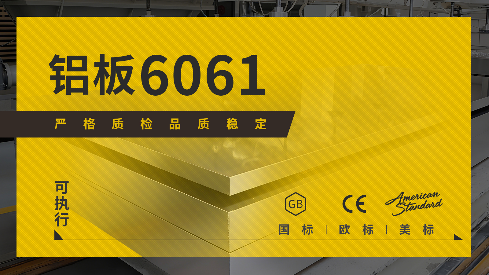6061?鋁板美標歐標國標，一站式鋁材解決方案供應商